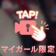 限定動画😉