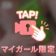 お礼日記