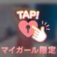 アレも替わり目ですね！