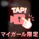 ぷはぁ〜っ♡