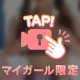 みてねした📮❣️
