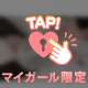 誘惑じかん♥