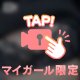 あと少し🤫💓