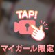 爆発寸前