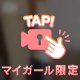 フルバック派？💖