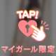 LINE通知が来ると