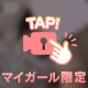 イチャイチャどうですか😉❤️