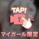 今なら👀