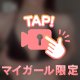 ないもの欲しくなる♡