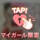 本日の合言葉