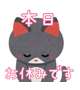 生理休暇入ります😭