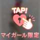 本日の合言葉