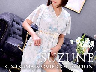 SUZUNE