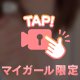 大人のご案内❤️