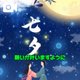特別な日⭐