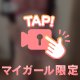 昨日の！動画でお披露目ショ〜