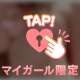 あと少しで終わりだよ💖💖💖