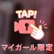 本日も素敵なM男くんに…