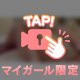 次の出勤は8/17(月)❣️