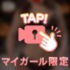 [お題]from:フェス編集部さん
