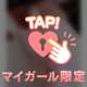 【今日もまみれにまみれ(´∩ω∩｀)】