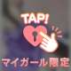 はじめて奪っちゃった♡