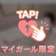 好み教えて😳💭💕💕