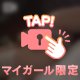 チェックしてくれたかな❔🫣💕