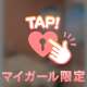 可愛い顔して、ずるいことする子