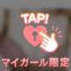 オキニトークで💗
