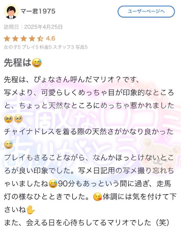 写メ日記サムネイル