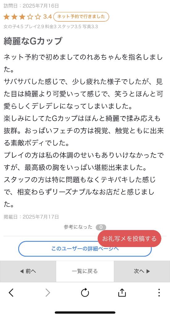 写メ日記サムネイル