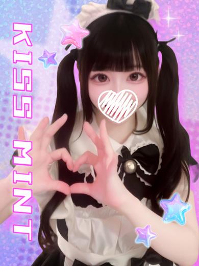 Kiss ミント 데리헤루 KOKONA