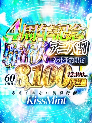 Kiss ミント 안마(데리버리) MERU