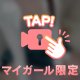 ドピュってどこに？🍼