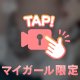 いやし♡
