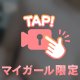 ぷにぷに♡