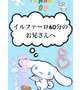 垂らして💗