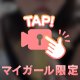 ありがとう♡