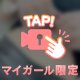 吹き飛ばしちゃお♡