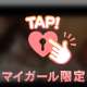 骨抜き間違いなし💓