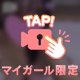 ダメなことって、、