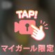 🎀挟まれる？