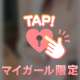 えちえちな時間は🩷