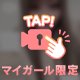 極上のイチャイチャ♡