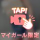 💖足りない💖