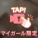 しちゃう？💘