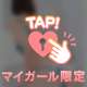 動いちゃダメ。見てるだけで我慢して？