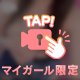 見納めお♡ぱい💗