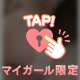 いじめて…？♡